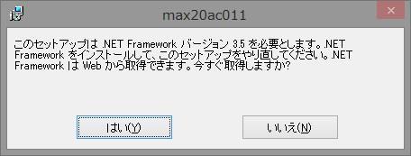 .NET Framework 3.5 のインストール Windows 8 重要 Windows 8 をご利用の場合に確認して下さい 初期状態ではインストールされていません max20ソフトウェアのインストール には Microsoft.