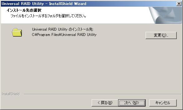 exe を入力し [OK] をクリックします 手順 3 コンピュータに Universal RAID Utility が存在しないとき セットアッププログラムは Universal RAID Utility を新規インストールします 新規インストールを開始すると Universal RAID Utility の InstallShield Wizard