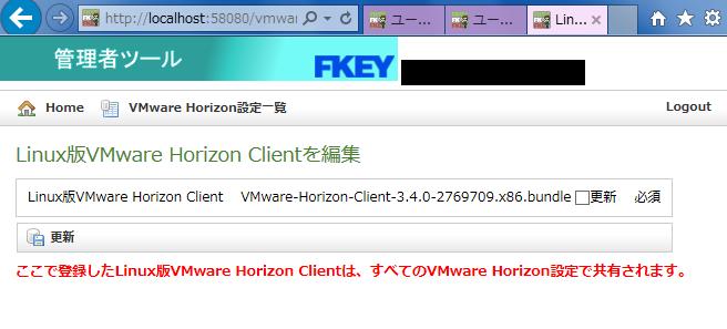 4. 環境設定 (5) Linux 版 VMware Horizon Client を変更する Linux 版 VMware Horizon Client 設定を編集する場合 下記の手順で操作を行ってください 1) VMware Horizon 設定一覧 画面で Linux 版 VMware Horizon Client ファイル のファイル 名をクリックすると 図 4-51