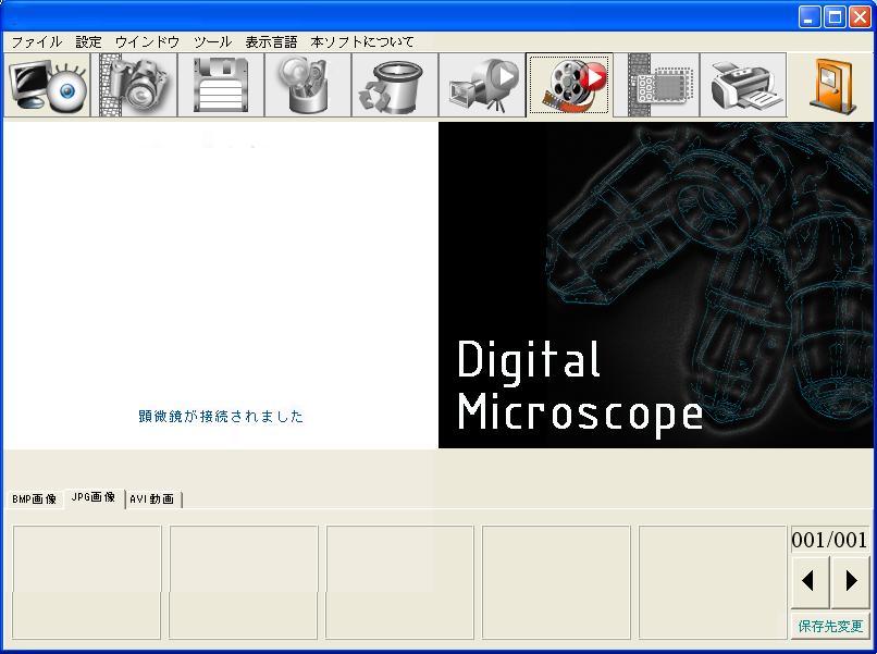 マイクロスコープ応用プログラムが起動したら図 -1 の画面が現れます メインメニュー メインアイコン ファイルリスト のモジュールと 左側の動画ウィンド 右側の静止画ウィンド のサブウィンドで構成されたメインウィンドの画面です PCとの接続しない場合は図 1-2 のようにアイコンが白黒になります このアイコンは左側の動画ウィンドの上にあります Windows 2000