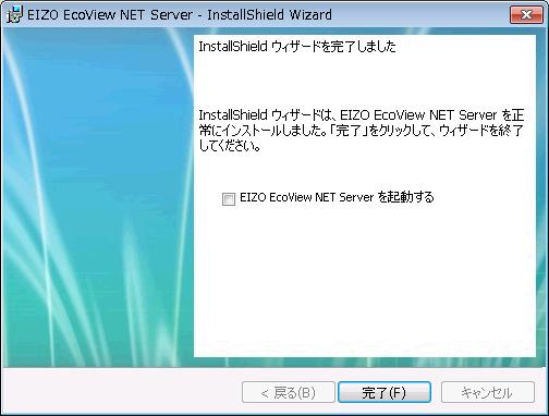 2.EIZO EcoView NET セットアップ インストールが完了すると 以下のような画面が表示されます 引き続きネットワークの設定をおこなう場合は EIZO EcoView NET Server を起動する にチェックを入れます