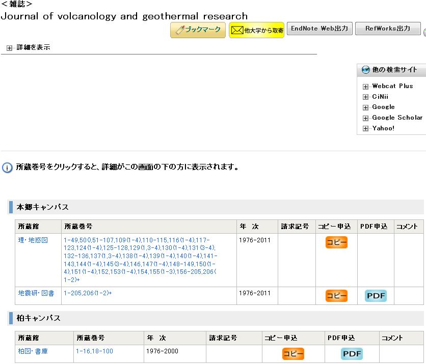 6 例題 3 補足 Step 2: 見つからなかったら 東京大学で利用できる電子ジャーナル検索 学内のみ GACoS 定番データベース から http://ejournal.dl.itc.u-tokyo.ac.