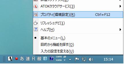 ATOK(Windows) のプロパティ タスクバーから開く ( 言語バーが非表示 ) 1.