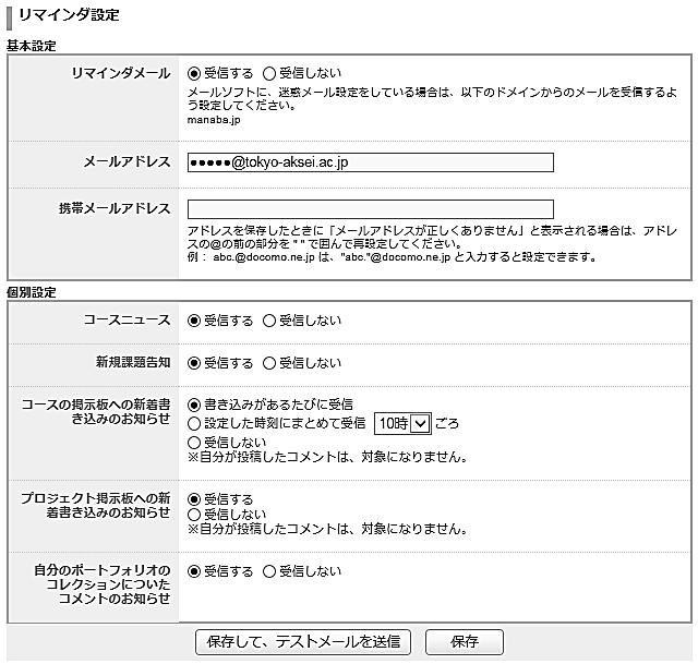 東京家政大学の個人メール アドレスが入っています 携帯メールアドレス普段使っているメールアドレスを入力します スマホなどですぐに受信の確認ができるもの 個別設定