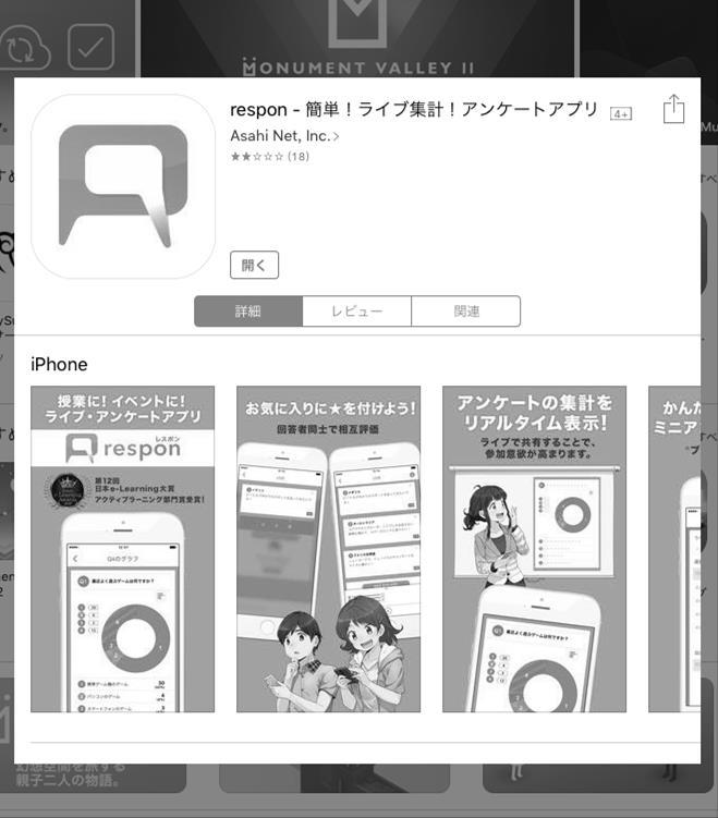 respon アプリ respon ( レスポン ) は manaba と連動して使う無料のアプリです iphone