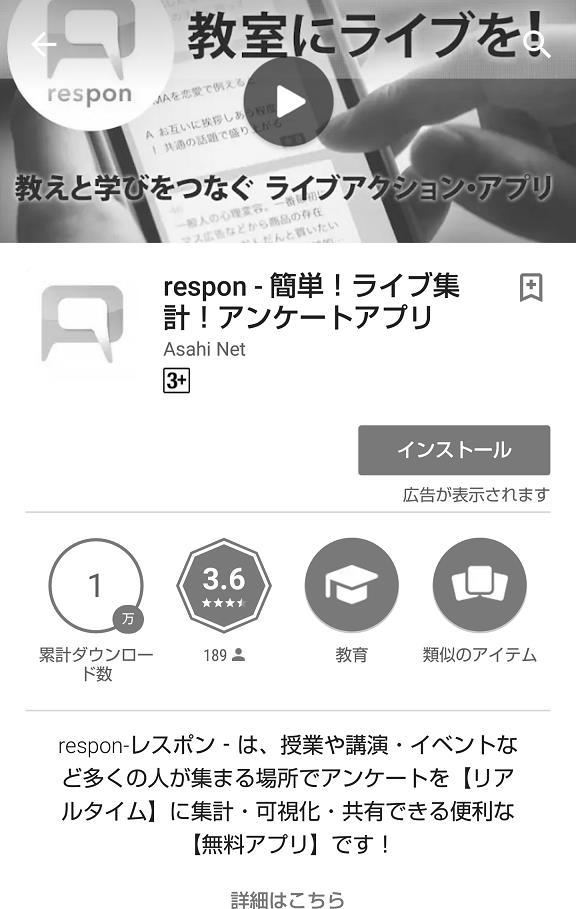 Play で アプリ を選んでから respon で検索してください respon アプリを起動し 画面下タブメニュー