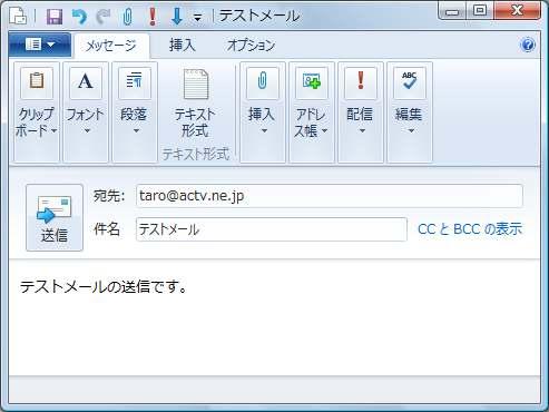 メールの設定(Windows Live メール2012 )9