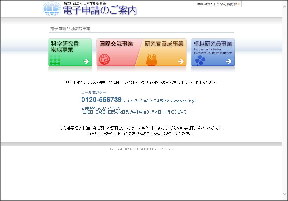 3. 操作方法 以下の画面はイメージです 実際の画面とは異なる場合があります 3.1. ログイン 科研費電子申請システム にログインします 3.1.1 科研費電子申請システムにログイン 1 Web ブラウザを起動し 日本学術振興会の電子申請のご案内ページ (https://www-shinsei.jsps.go.