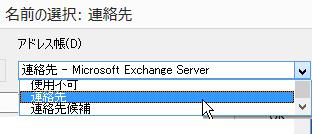 ダイアログボックスの宛先ボックスに 送付先のメールアドレスが表示されます 4 [OK] ボタンをクリックします 名前の一覧 宛先ボックス メッセージウィンドウの宛先ボックスに 送付先のメールアドレスが表示されます Exchange Server 環境では アドレス帳に