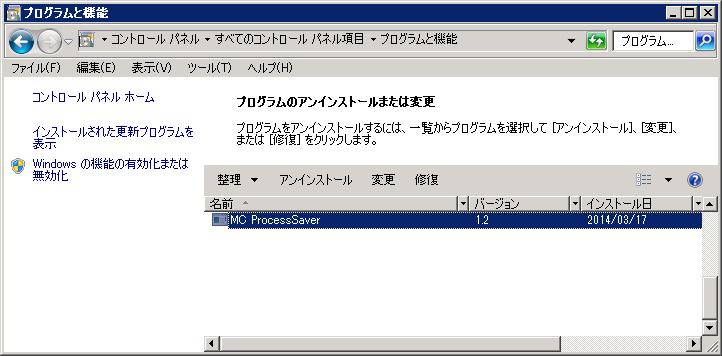 3.3. ( 続き ) ProcessSaver のインストール後の確認 (2) ProcessSaver インストール後の確認をします プログラムと機能 で 本製品がインストールされていることを確認してください スタートメニューから [
