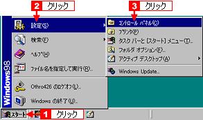 ソフトウェアの削除方法 (Windows 98 / Me) Windows 98/Me での標準的な方法でソフトウェアを削除する手順を説明します 1.