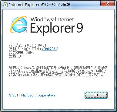 事前にご確認をお願いします InternetExplorerを起動し 右上のツールボタン バージョン情報 をクリックします をクリックし