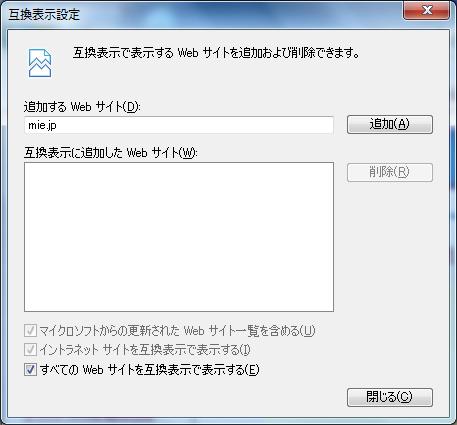 2 追加する Web サイト へ mie.jp が設定されていることを確認し 追加 ボタンを左クリックします 次に mie.lg.