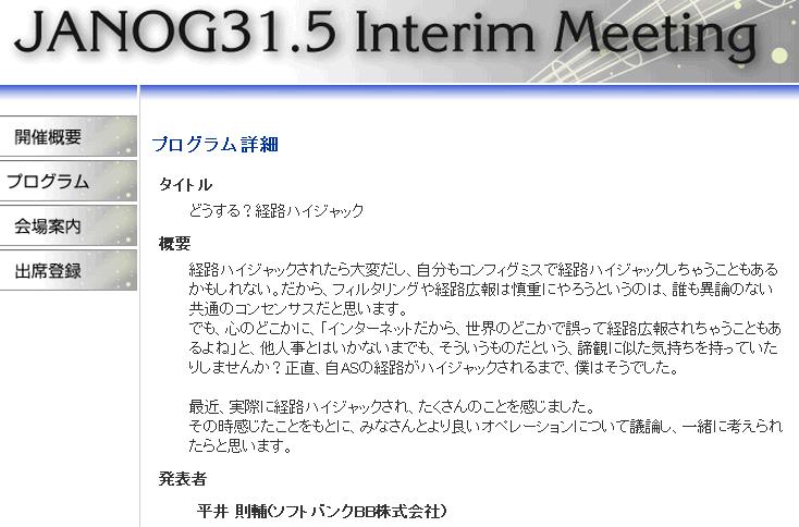 http://www.janog.gr.jp/meeting/janog31.