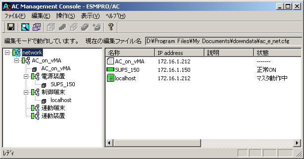 5.3 ESMPRO/AC Lite for VMware を使用する場合 セットアップカードを参照し vma 上にて ac_setup.sh を実行して セットアップスクリプトによる環境構築を実施していただくことで 自動的にマルチサーバ構成ファイル (ac_e_net.ini) が作成されます 下記は ac_setup.