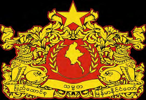 ミャンマー経済の最新情報 トゥレイン タン