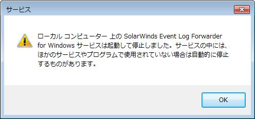 ( 図 2) また < インストールフォルダ > SolarWinds SolarWinds Event Log Forwarder for Windows 下の LogForwarderService.