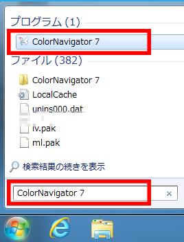 ColorNavigator 7 - ColorNavigator 7 をクリックします デスクトップの