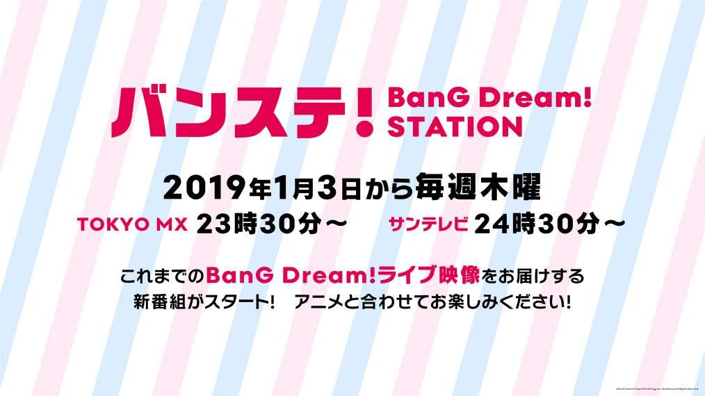 < バンステ! BanG Dream! STATION> TOKYO MX にて 毎週アニメ BanG Dream! 2nd Season 放送後に バンドリ! のライブ映像をお届けする新 番組を放送いたします <メンバーイラスト> アニメ BanG Dream!