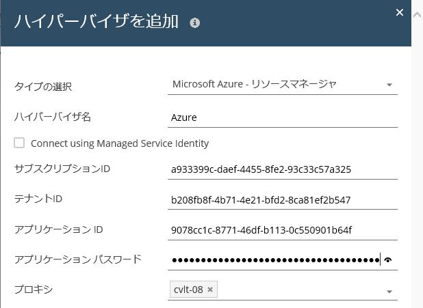 Azure の登録 ハイパーバイザを追加画面が表示されます 各項 を設定します 保存 ボタンをクリックします タイプは Microsoft Azure リソースマネージャを選択します ハイパーバイザ名は Azure