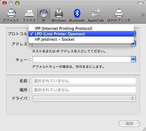 3. [IP] または [IP プリンタ ] を選択したあと [ プロトコル ] から [LPD(Line Printer Daemon)] または [HP Jetdirect -
