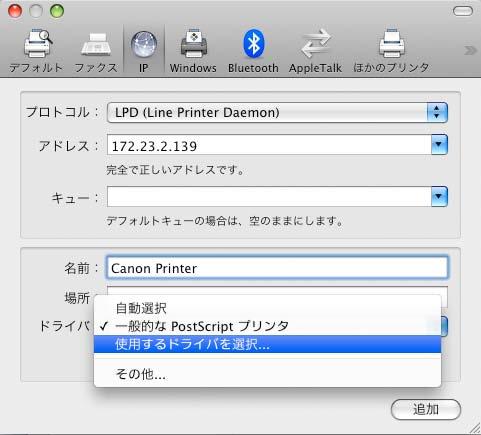 4. [ アドレス ] にお使いのプリンタの IP アドレスを入力したあと [ ドライバ ] から [ 使用するドライバを選択 ] を選択します Mac OS X 10.4.x をお使いの場合は [ アドレス ] にお使いのプリンタの IP アドレスを入力したあと [ 使用するドライバ ] から [Canon] を選択します Mac OS X 10.