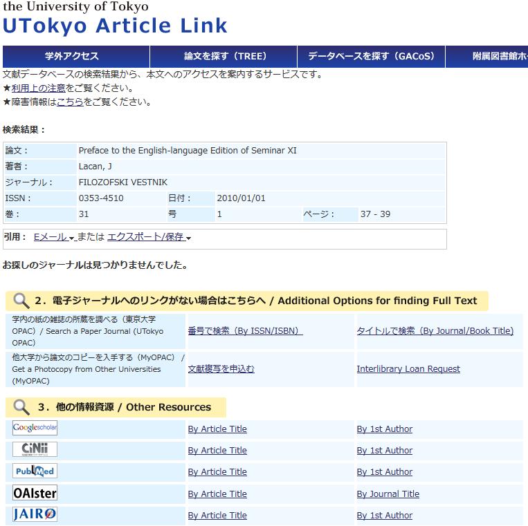 東京大学で利用できる電子ジャーナルや東京大学 OPAC で探してくれるサービスです 各種データベースで表示される UTokyo Article