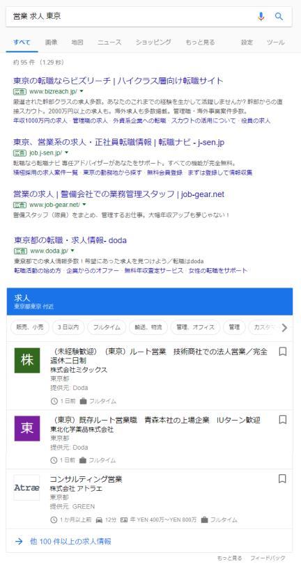 Google:Google Job posting 日本語でのテストを実施 今月のトピックス 01 求人情報を Google の検索結果上に表示させる Google Job posting が日 本語の検索結果でも確認されました 一時的な表示のため テストとし ての実施と想定されます Google Job postingとは Google Job postingは