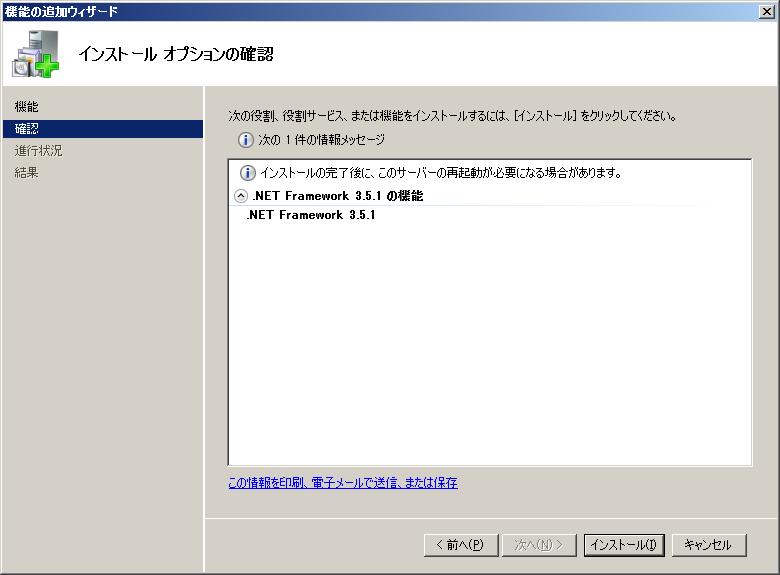 4. インストール (I) をクリックしてください 5. 閉じる (O) をクリックすればインストール完了です <Windows Server 2012 の場合 > 手動で.NET Framework 3.5 をインストールする必要があります インターネットに接続されている場合は コントロールパネルの プログラムの機能 - Windows の機能の有効化または無効化 で.