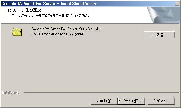 4. ConsoleDA Agent For Server をインストールするフォルダーを指定し 次へ (N)>
