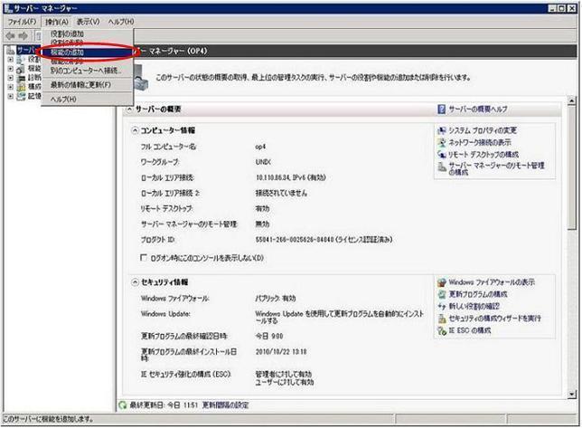 Windows Server 2008 R2/2012/2012 R2 でのインストール手順 [ スタート ] メニュー - [ 管理ツール ] - [ サーバーマネージャー ]