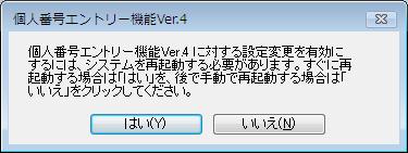 2. ソフトが不要になったら 3 個人番号エントリー機能 Ver.