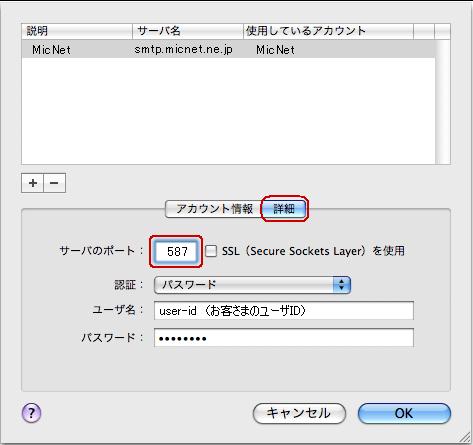.ne.jp になっ ているか確認し 詳細 タブを選択します サーバーのポート 587