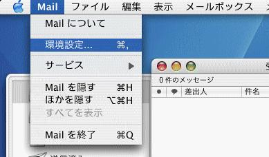 Mac Mail 1 2 メニューバーの Mail 環境設定 をクリックしま