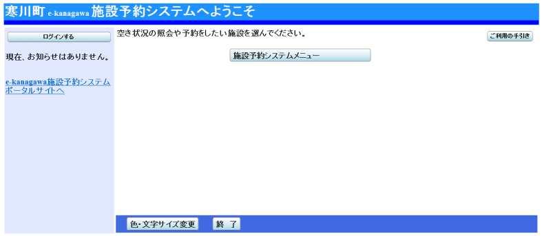 3. システムのご利用方法 (1) インターネット 下記 URL を入力して e-kanagawa 公共施設利用予約システム