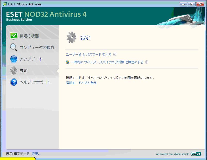 5. ウィルス対策ソフトで NOD32 をお使いの場合 NOD32を導入している場合