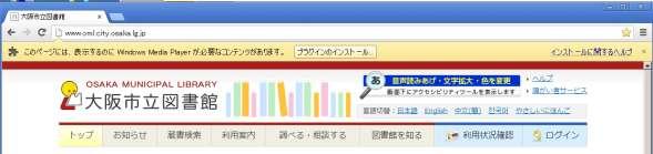 にチェックが入っていないことを確認してください * スマートフォンで Safari の場合は ホーム画面 設定 Safari ポップアップブロック のオン / オフ Q Windows Media Player が必要なコンテンツがある と表示されます A ブラウザによっては 大阪市立図書館のホームページへアクセスすると