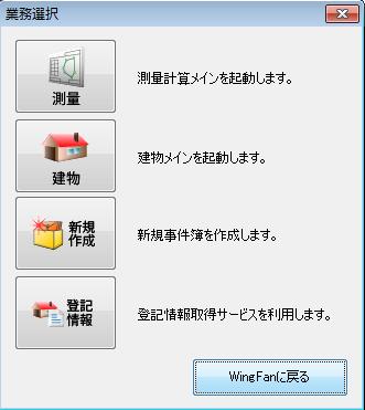 ( 画面 1-8) 8 業務選択画面 ( 画面 1-8) で [ 新規作成 ] をクリックすると 事件簿が作成され ファイル管理画面 ( 画面 1-9) が表示されます ( 画面 1-9) ポイント作業を中断終了する場合には画面右上の [ ] ボタンをクリックします 作業を再開する場合には WingFan!