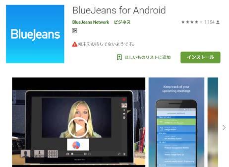 App Store で BlueJeans を検索して