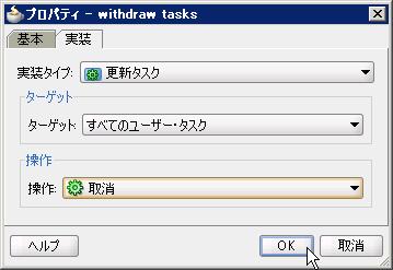 各要素の実装イベント サブプロセスの実装 (/2) プロセス エディターで withdraw
