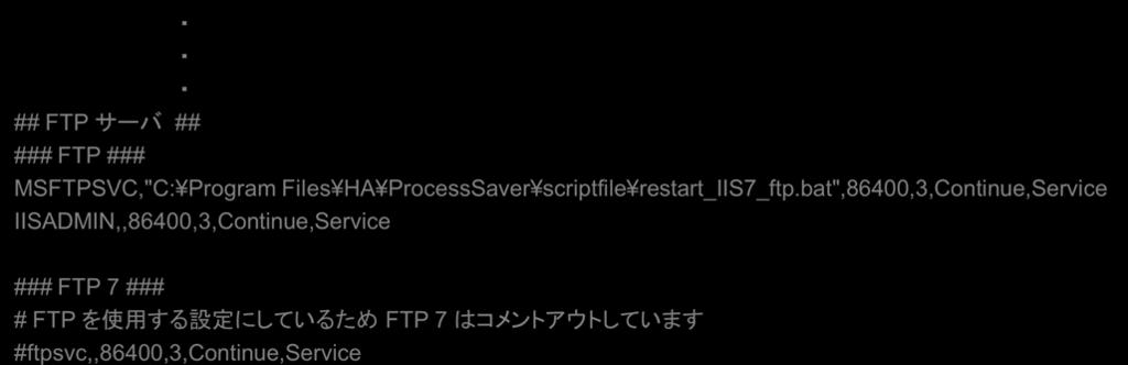 11. ( 続き ) 11-4-1. Pfile の直接編集 (1) テキストエディタなどで Pfile <C: Program Files HA ProcessSaver pfile sample_iis7.