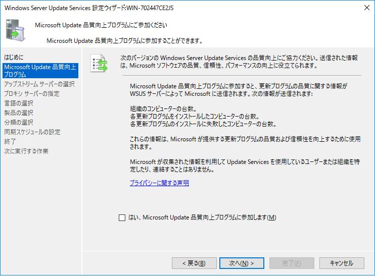 設定ウィザード ] を開く ([Windows Server Update Services] の初回実行時は設定ウィザードが先に自動で開く ) 2.