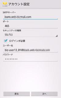 4.Android E メール アプリ設定例 6.