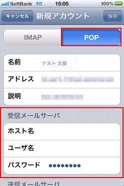 5.iOS メール アプリ設定例 7.