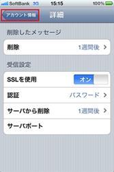 5.iOS メール アプリ設定例 12.
