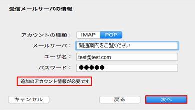 右表ガイドを参考にして下さい 例 :POP を選択 アカウントの種類 IMAP POP のいづれかを選択します メールサーバ 開通案内に記載されています