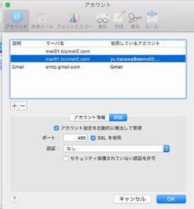 6.AppleMail メール アプリ設定例 12.