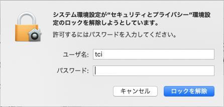 [ ユーザ名 ] と [ パスワード ] に Mac の管理者 ユーザーの名前とパスワードを入力後 [ ロックを解除 ]