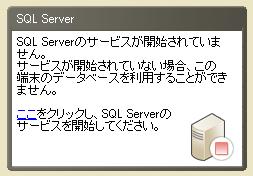 3. 再度 達人 Cube にログインし SQL Server のサービスが開始されていることを確認しま す 注意 SQL Serverのインストールが完了していて