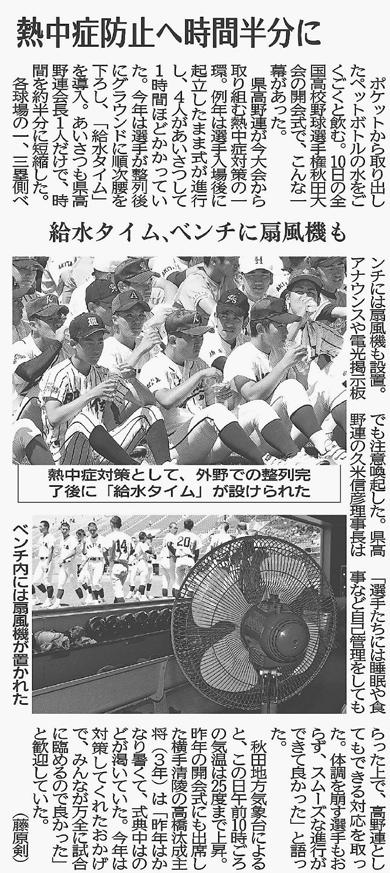 令和元年度 秋田県高等学校野球大会 記録集 RECORD BOOK 2019 秋田県 